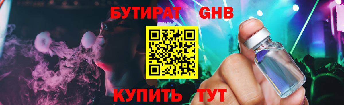 Бутират оксибутират Саяногорск
