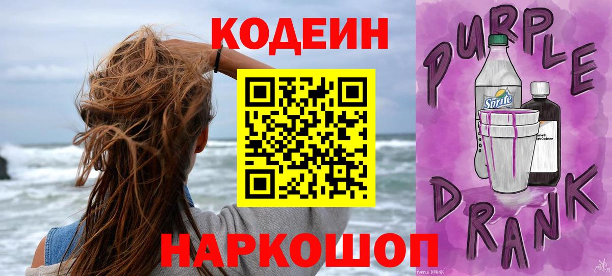 Саяногорск  Кодеин напиток Lean (лин)  Вход с VPN 
