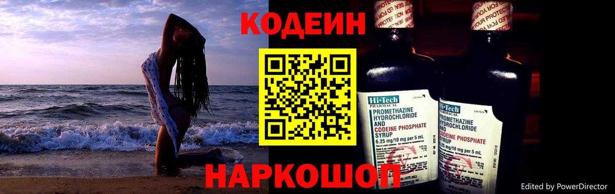 Кодеиновый сироп Lean напиток Lean (лин) Саяногорск