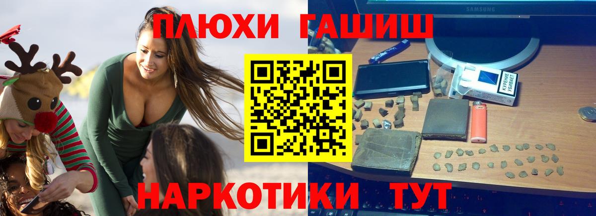 ГАШ хэш  ГАШ  Саяногорск  ГАШИШ Premium  Вход с VPN 