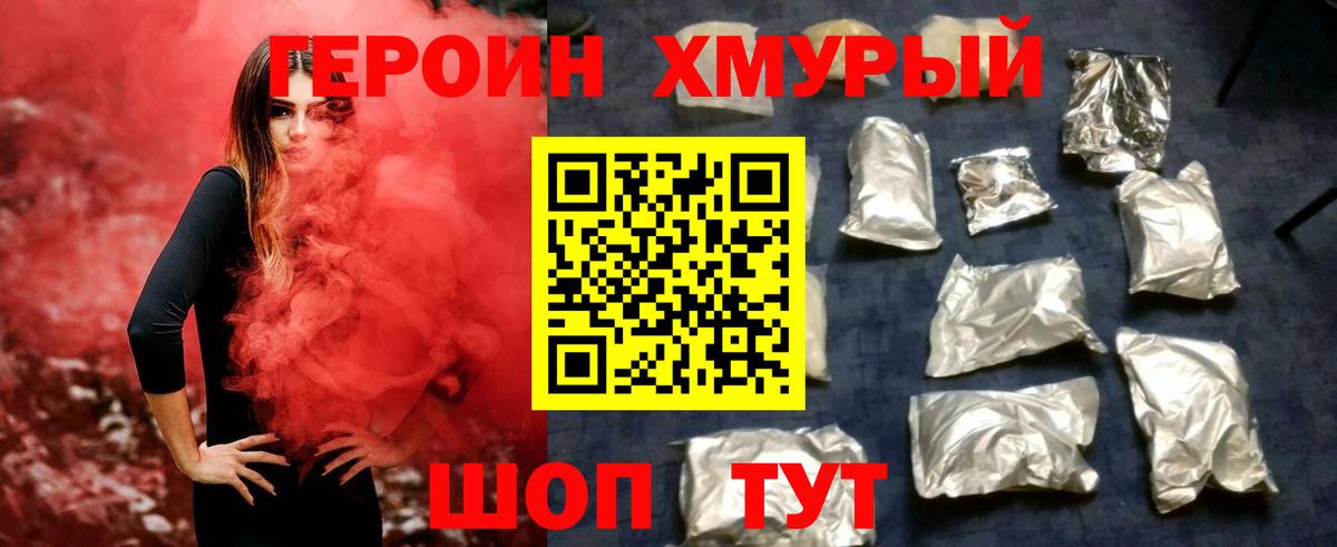 ГЕРОИН афганец  Вход с VPN  Героин  Саяногорск 