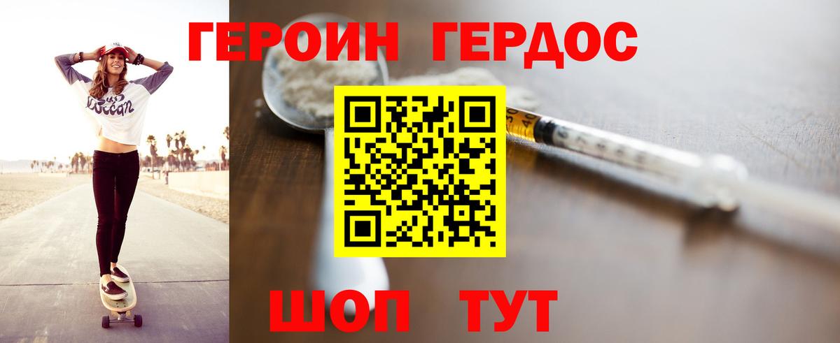 Героин Heroin Саяногорск