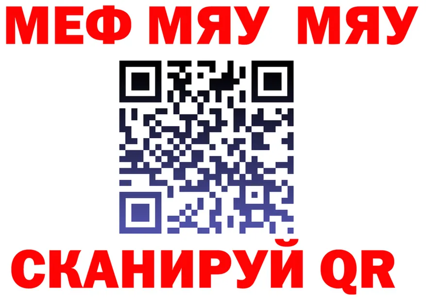 МЯУ-МЯУ 4 MMC вход shop кракен Саяногорск
