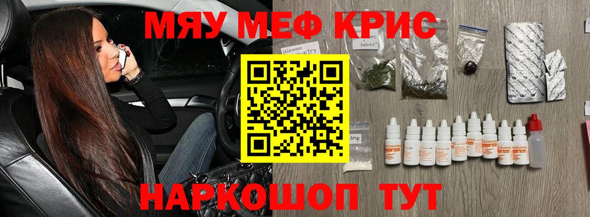 МЕФ  Мефедрон кристаллы  Вход с VPN  Меф мука  Саяногорск 