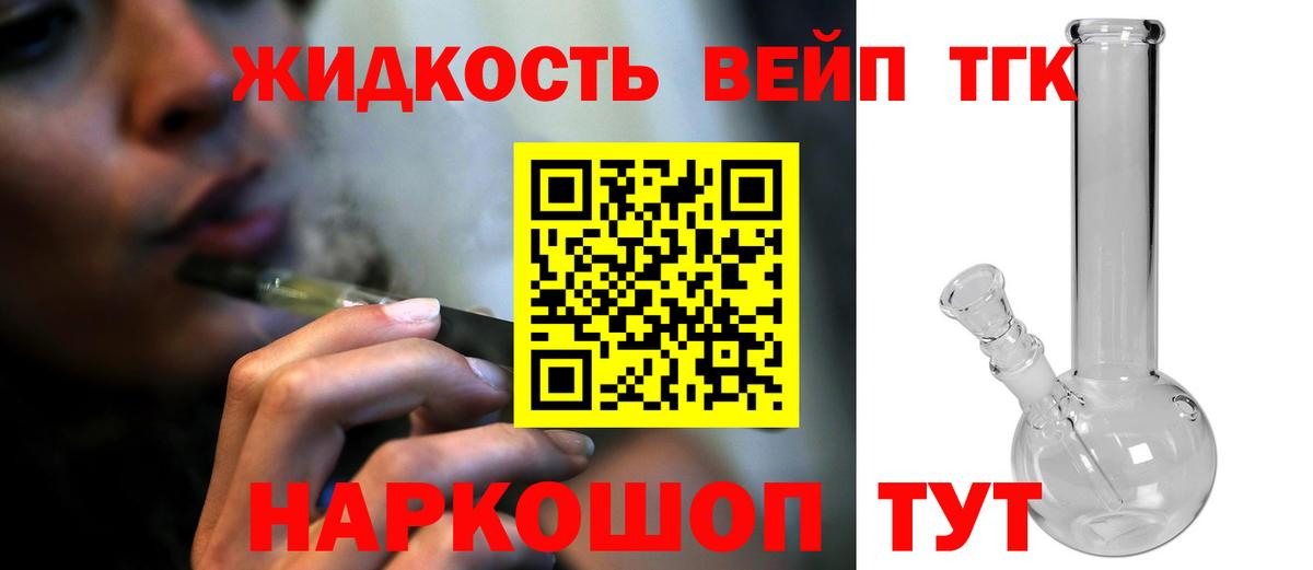 Саяногорск  наркота  Вход с VPN  Дистиллят ТГК вейп с тгк  Дистиллят ТГК Wax 